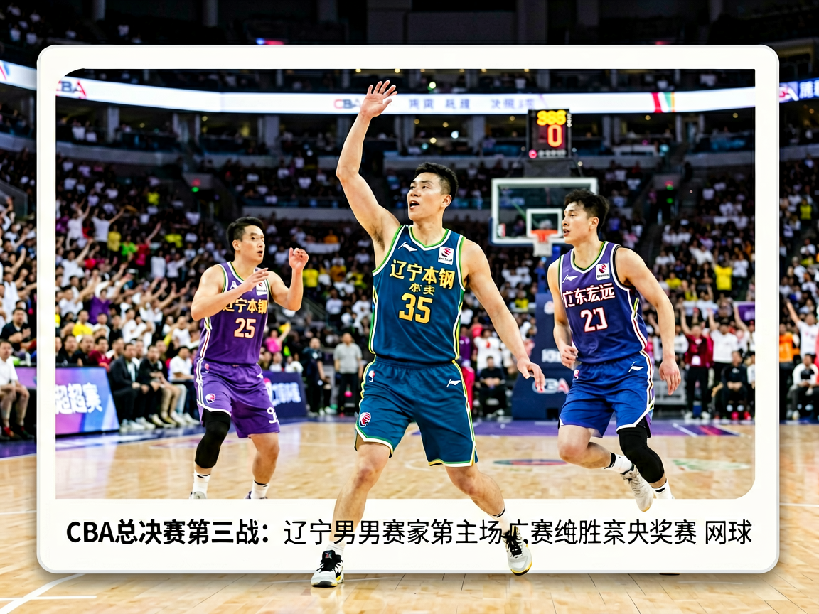 CBA联赛